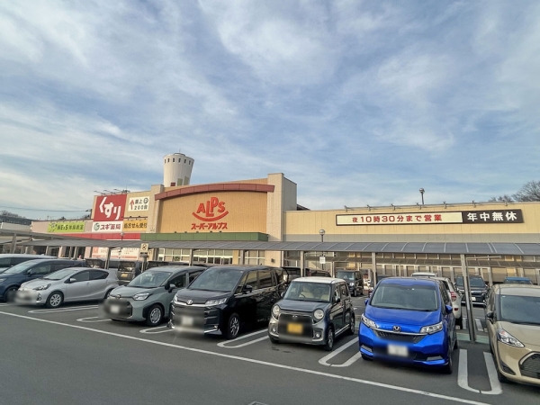 スーパーアルプス多摩境店