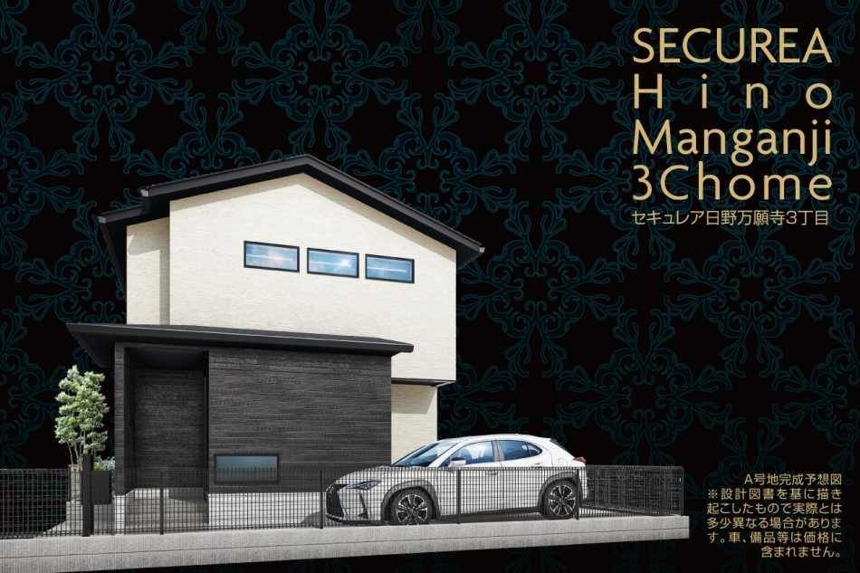 セキュレア日野万願寺3丁目　(分譲住宅)