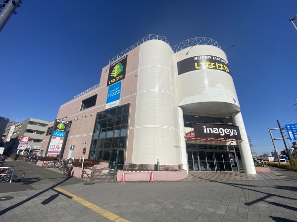 いなげや 日野万願寺駅前店