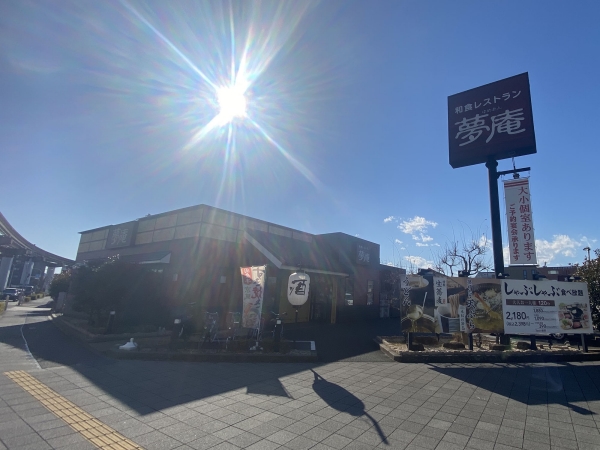 夢庵 日野石田店