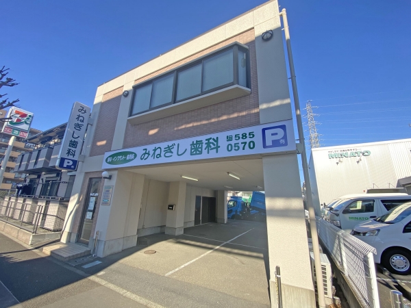 みねぎし歯科