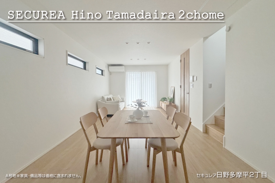 セキュレア日野多摩平2丁目 (分譲住宅)