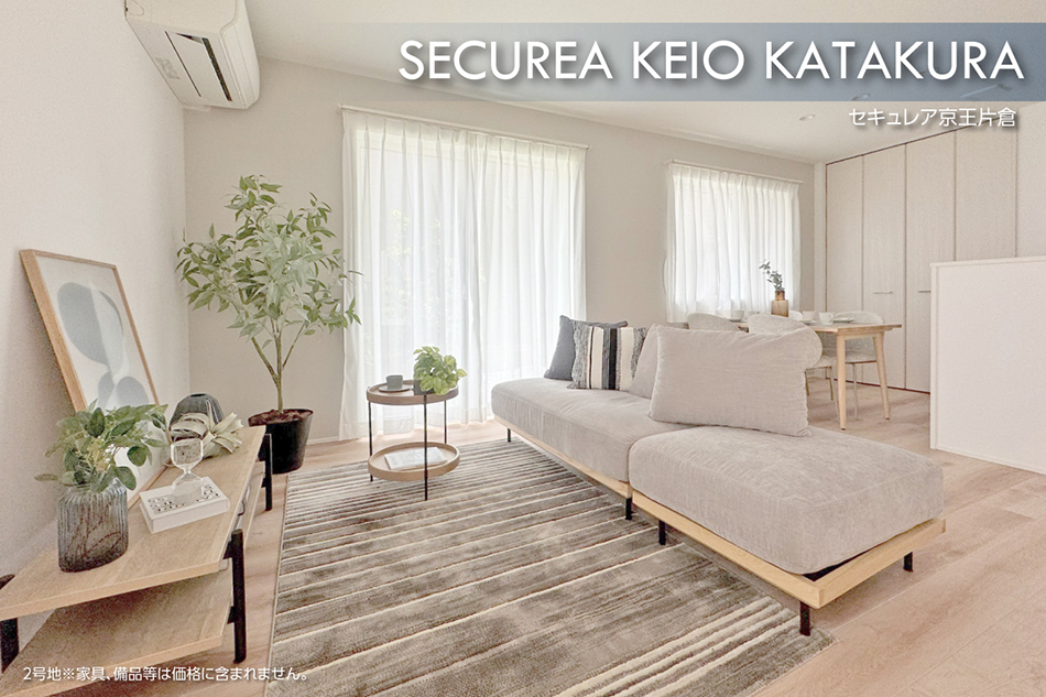 セキュレア京王片倉　(分譲住宅)