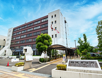 稲城市役所