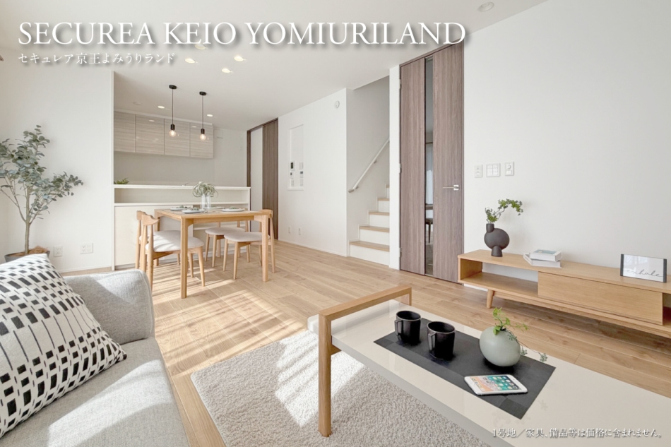 セキュレア京王よみうりランド (分譲住宅)