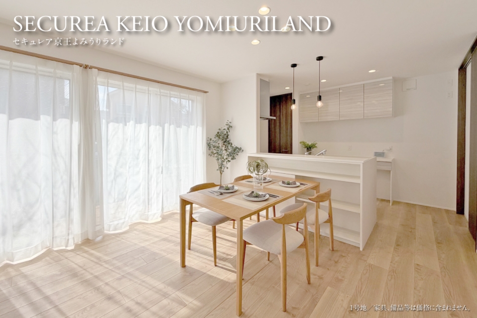 セキュレア京王よみうりランド (分譲住宅)