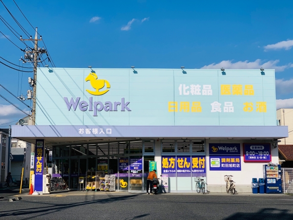 ウェルパーク 薬局町田旭町店