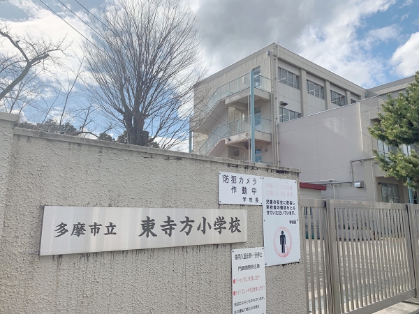 多摩市立東寺方小学校