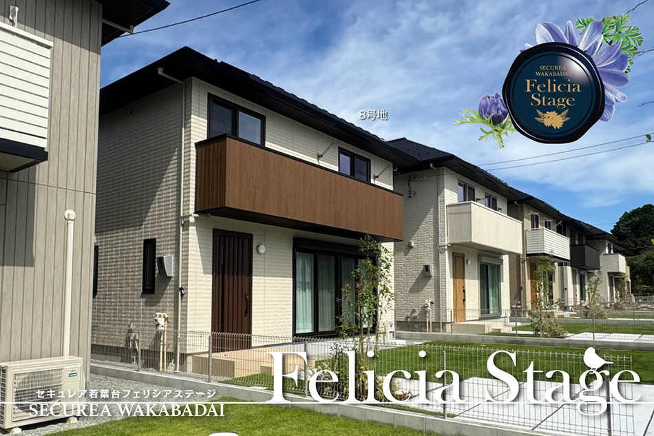 セキュレア若葉台