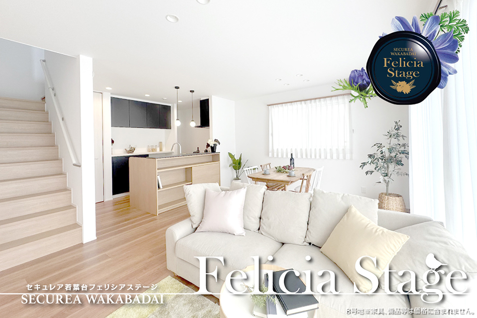 セキュレア若葉台