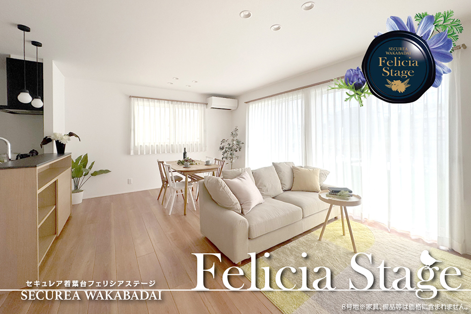 セキュレア若葉台