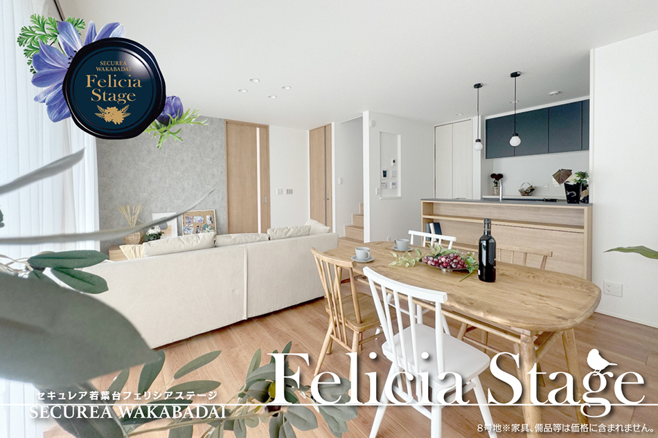 セキュレア若葉台