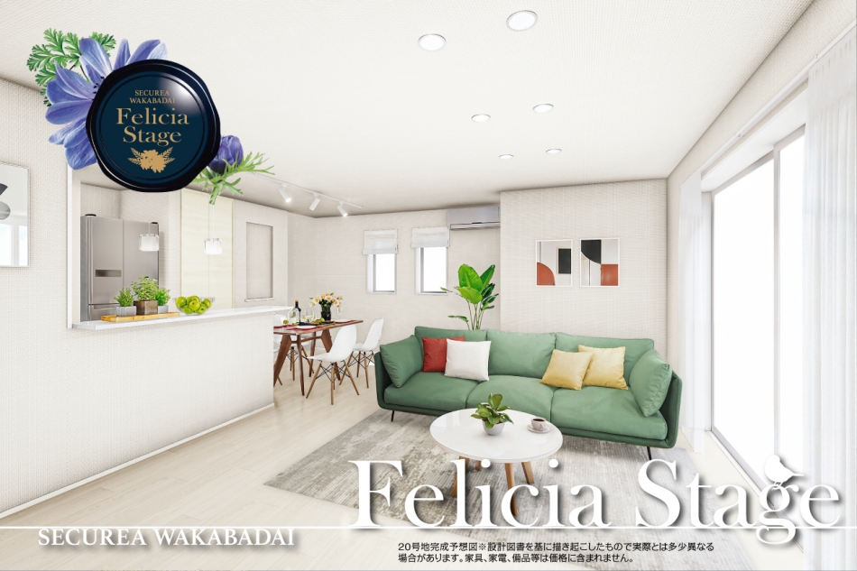 セキュレア若葉台