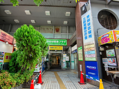 世田谷区役所三軒茶屋分庁舎