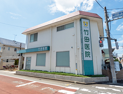 竹田医院