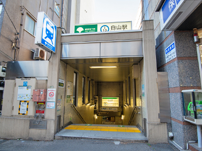 都営三田線「白山」駅