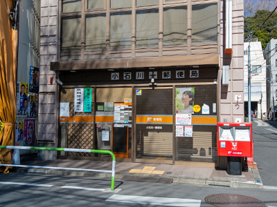 小石川一郵便局