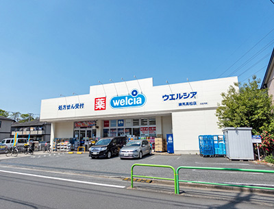 ウエルシア 練馬高松店