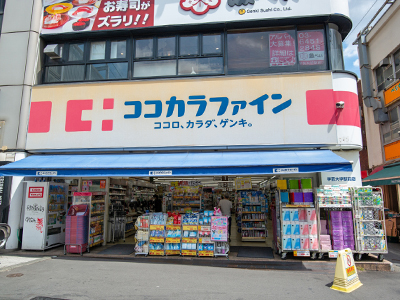 ココカラファイン 学芸大学駅前店