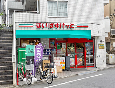 まいばすけっと 目黒本町6丁目