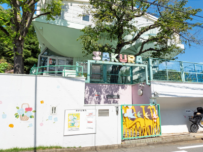 三宿さくら幼稚園