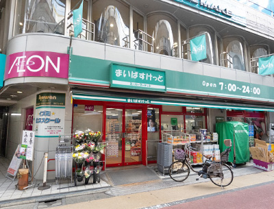 まいばすけっと 学芸大学東口店