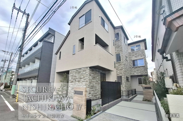 セキュレア立川錦町IV　(分譲住宅)