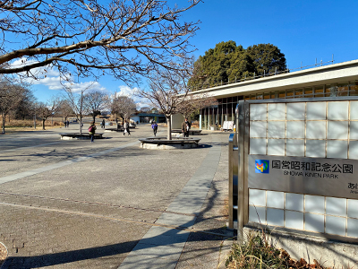昭和記念公園