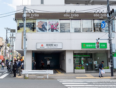 東急田園都市線「用賀」駅