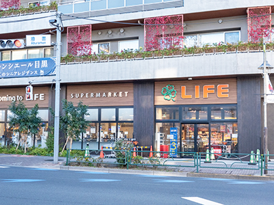 ライフ下目黒店