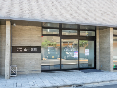 山中医院