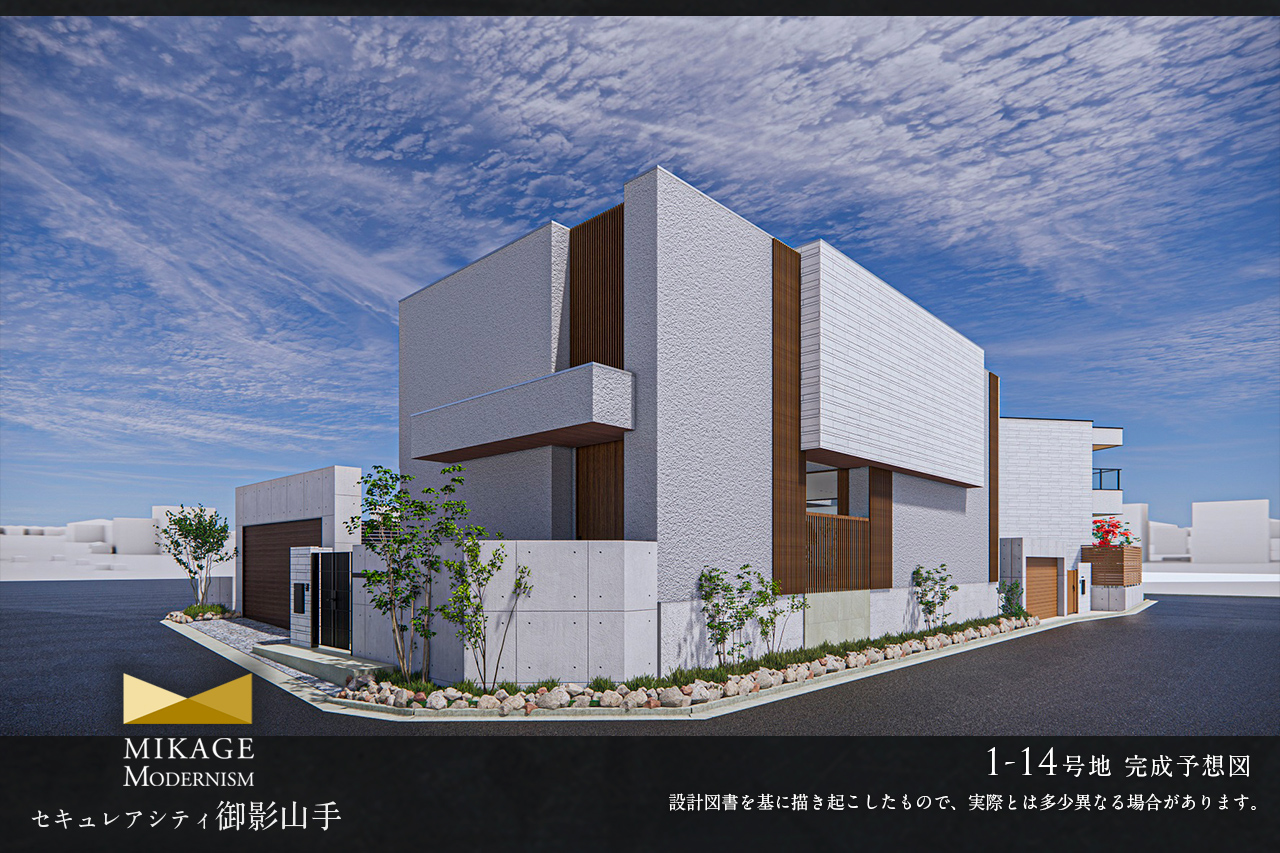 1-14号地 外観完成予想図