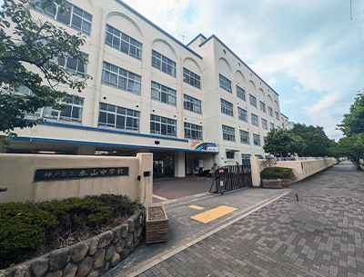 神戸市立本山中学校