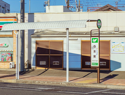 伊丹市営バス「寺本東」バス停
