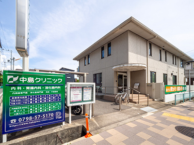 中島クリニック