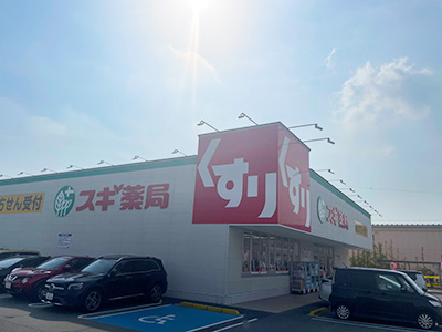 スギドラッグ東姫路店
