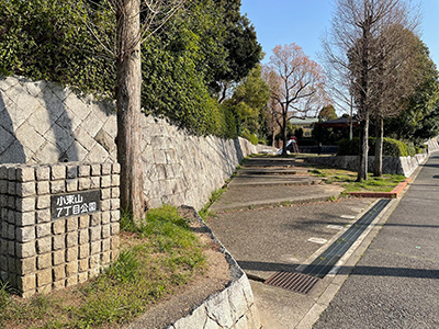 小束山七丁目公園