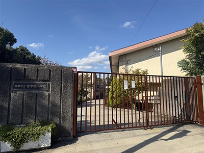 京都市立修学院小学校