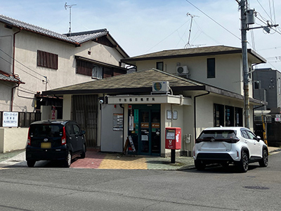 宇治蔭田郵便局