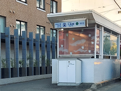 京都市営地下鉄烏丸線「九条」駅