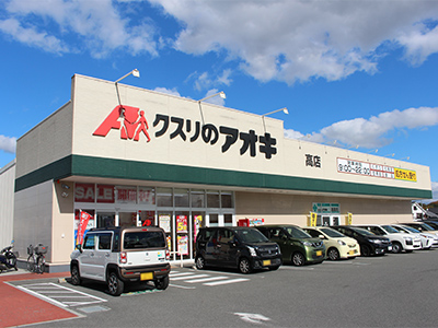 クスリのアオキ高店