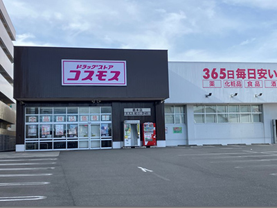 ドラッグストアコスモス葛本店