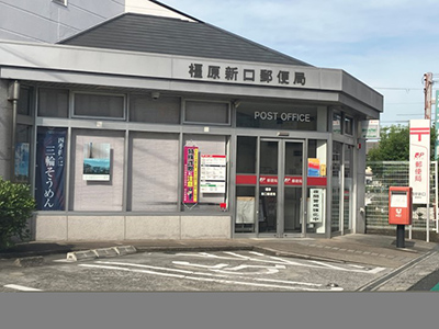 橿原新口郵便局