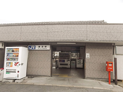 JR和歌山線「香芝」駅