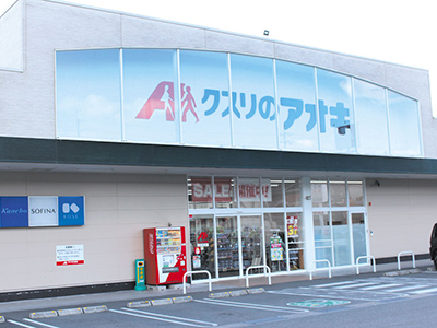 クスリのアオキ斑鳩店