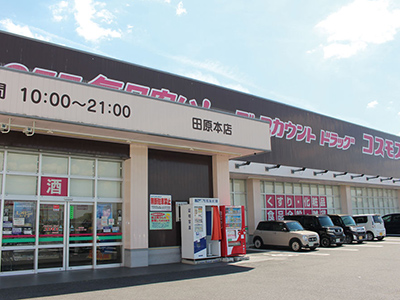 ドラッグストアコスモス田原本店