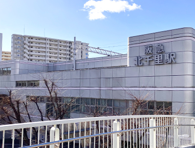 阪急電鉄千里線「北千里」駅
