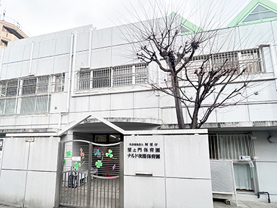 望之門保育園