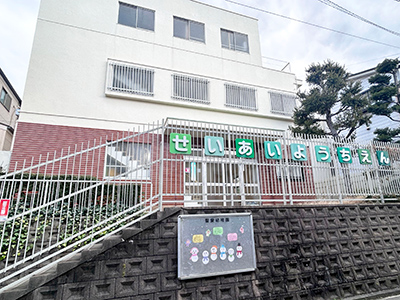 聖愛幼稚園