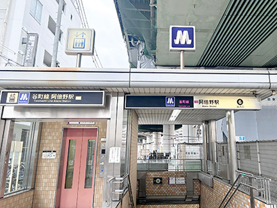 Osaka Metro 谷町線「阿倍野」駅 6番出口